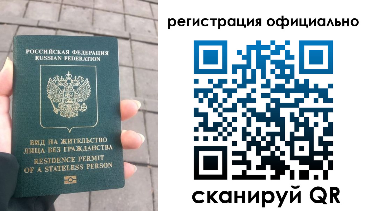 прописка 2025 в Реутове