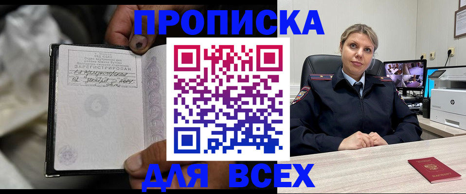 где прописаться в Реутове