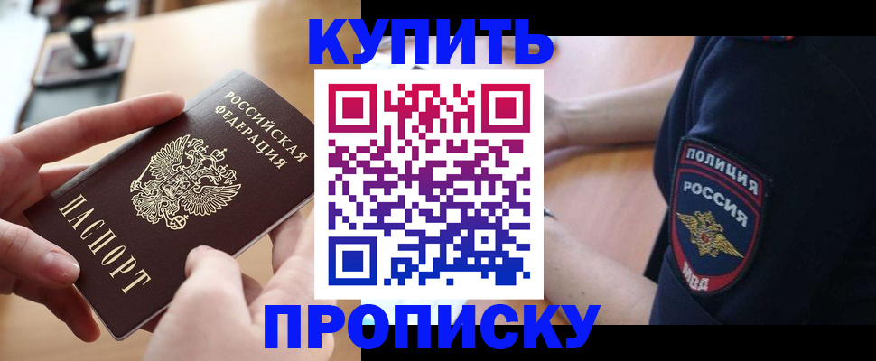 прописка для кредита в Реутове