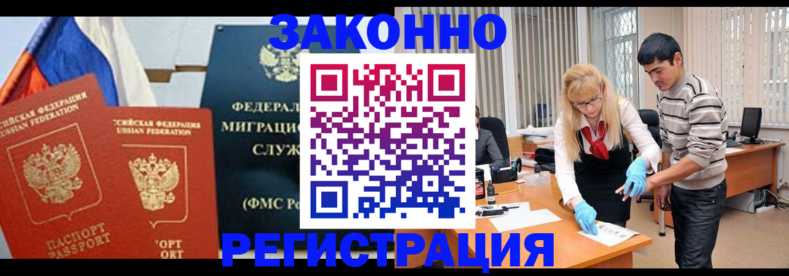 прописка паспорт в Реутове