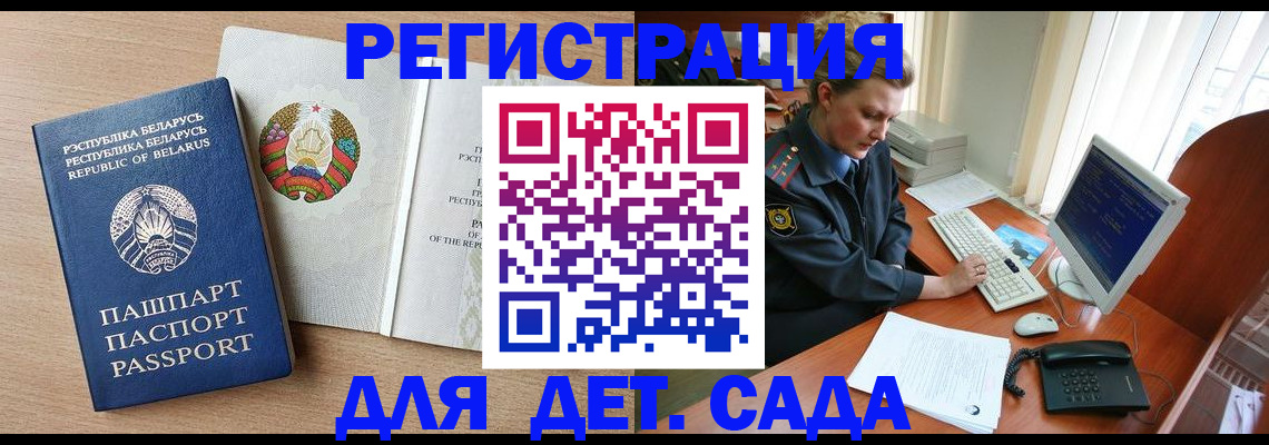 прописка ребенка в Реутове