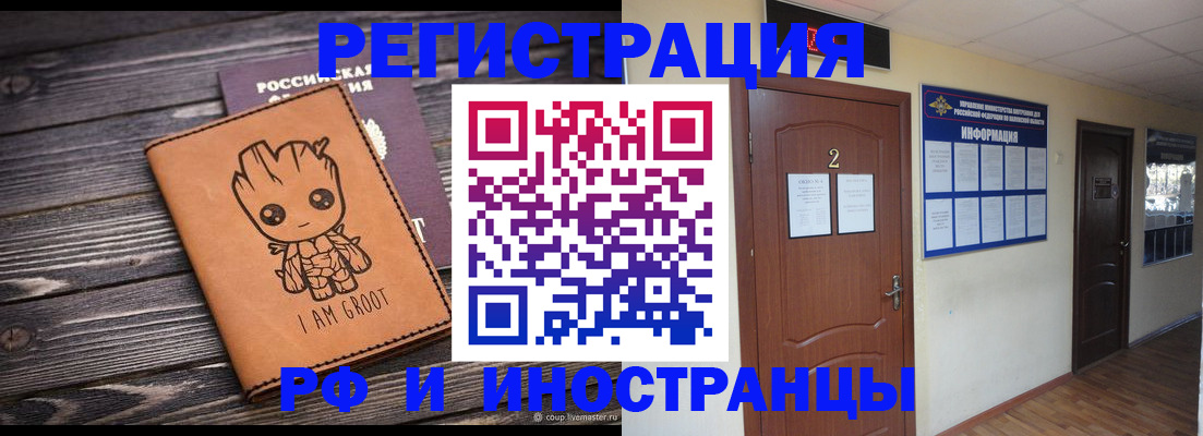 прописка штамп в Реутове